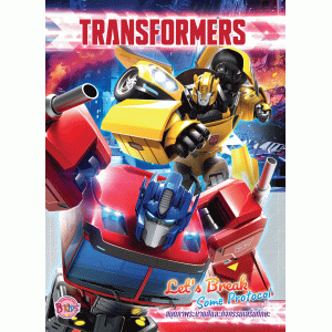 TRANSFORMERS สมุดภาพระบายสีและกิจกรรมเสริมทักษะ Let's Break Some Protocol